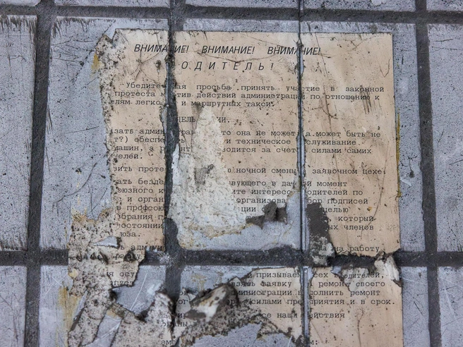 Объявление о протесте сейчас почти забыто | Источник: Алексей Волхонский / V1.RU