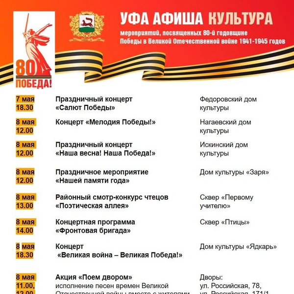 undefined Полностбю афишу празднования 9 Мая в Уфе вы можете посмотреть на сайте мэрии | Источник: Gorodufa.ru
