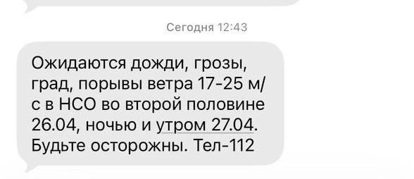 Погода в городе ухудшится в ближайшее время | Источник:  НГС