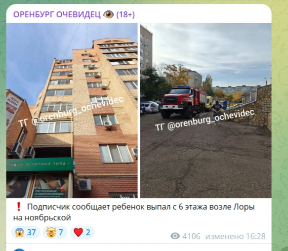 Источник: Скриншот из tg-канала «Оренбург Очевидец (18+)»