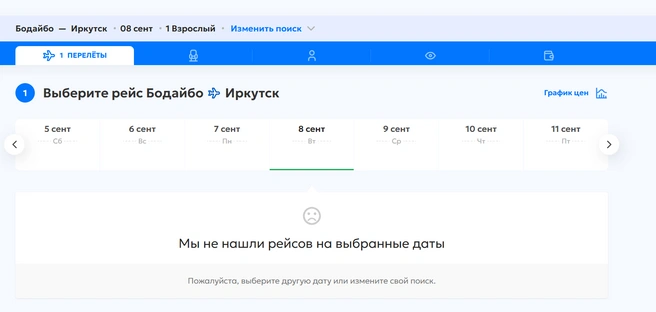Так выглядит результат поиска билетов после 1 сентября | Источник: Авиакомпания «ИрАэро» / iraero.ru