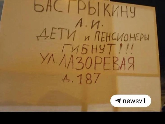 Жильцы дома на Лазоревой, 187 установили несколько плакатов с обращениями | Источник: читатель V1.RU