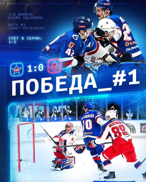 СКА зацепился за серию: «сухая» победа над ЦСКА в Петербурге | Источник: ХК СКА
