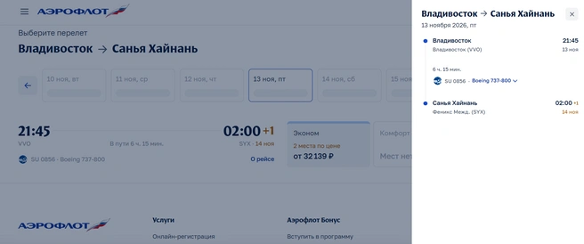 Источник: aeroflot.ru