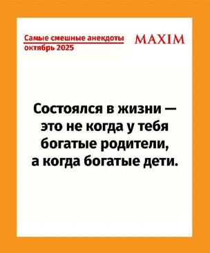 Самые смешные анекдоты в октябре 2025 года