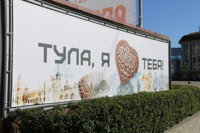 Тульский колорит теперь видно сразу! | Источник: Администрация Тулы