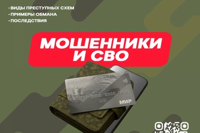 Челябинка отдала 810 тысяч мошенникам за поиск мужа-бойца СВО
