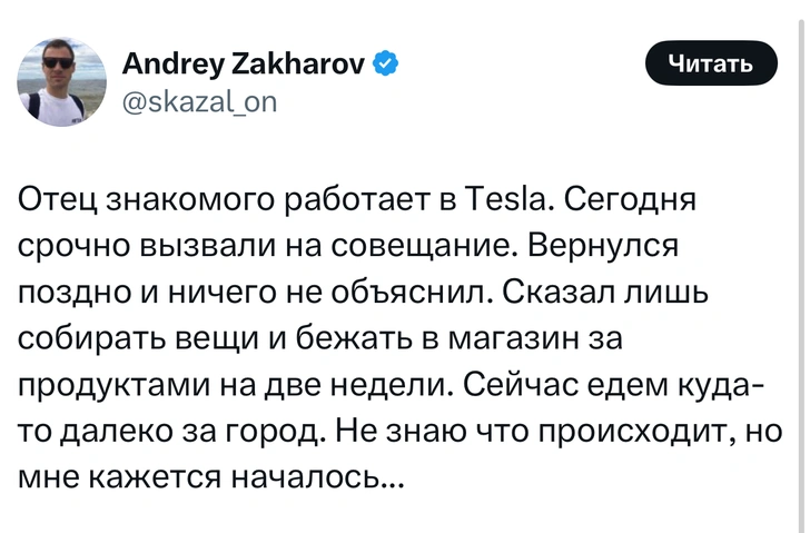 Источник: X (Twitter)