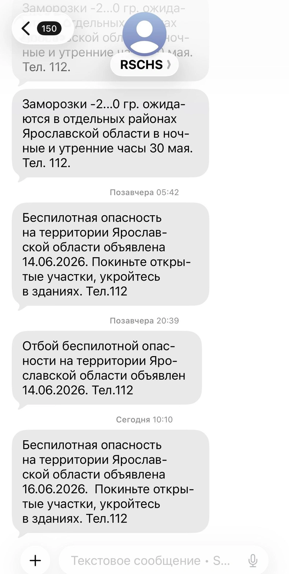 Предупреждения о погоде сочетаются с информацией о налете беспилотников  | Источник: Анна Ёлкина / 76.RU 