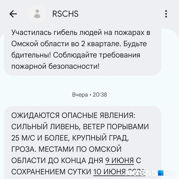 СМС получили в 10:48 | Источник: Читатель NGS55.RU