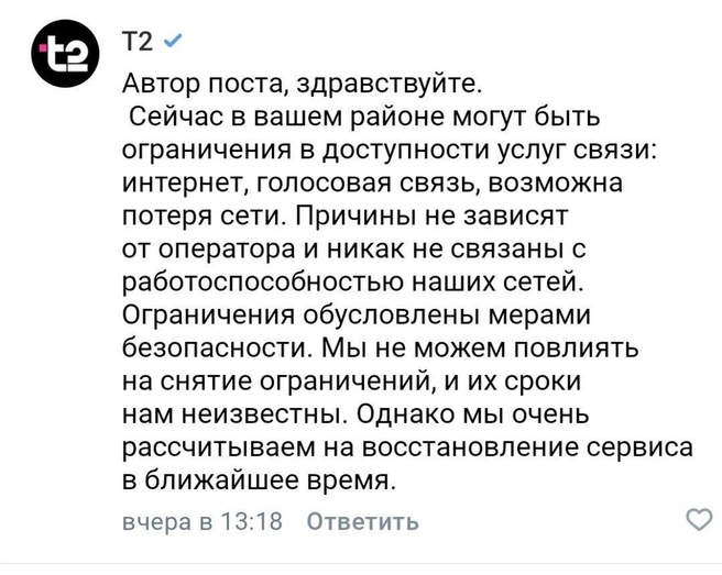 Т2 уведомил своих клиентов о возможных сбоях | Источник: читатель E1.RU