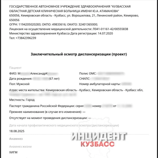 В таких бланках даже назначают лечение  | Источник: Инцидент Кузбасс