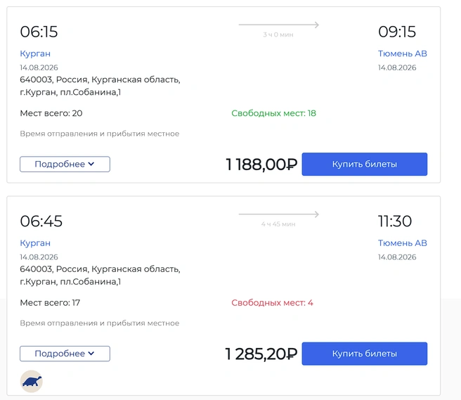 Автобус до Тюмени едет от 3 до 5 часов в зависимости от выбранного рейса | Источник: Buspay.ru 