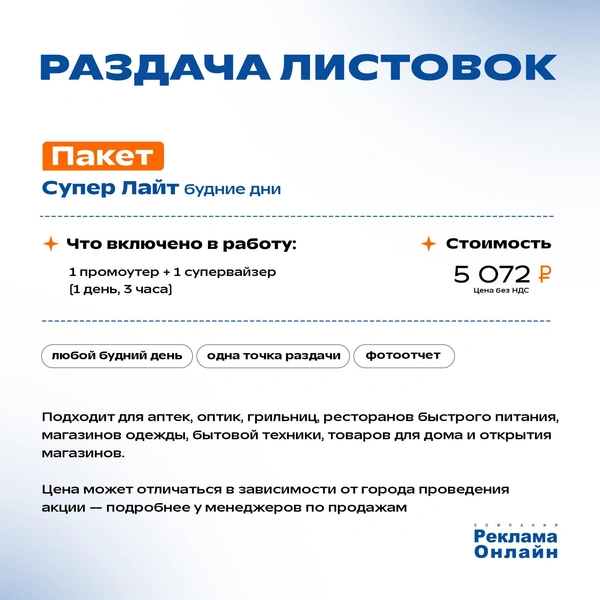 Источник: рекламное агентство «Реклама Онлайн»