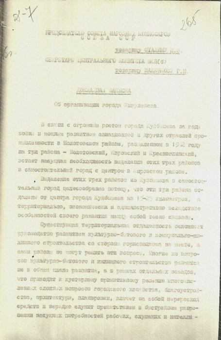 Источник: фотофонд Самарского областного государственного архива социально-политической истории