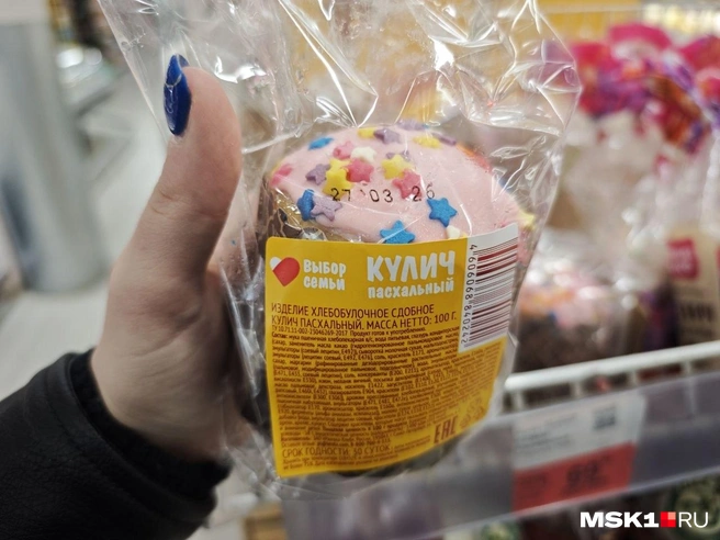 Название марки, мягко говоря, не соответствует размерам кулича | Источник: Анастасия Харитонова / MSK1.RU