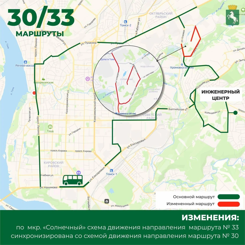 Источник: администрация Томска