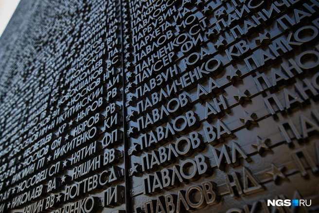 Фамилии павших новосибирцев собирали по военкоматам  | Источник: Александр Ощепков / NGS.RU