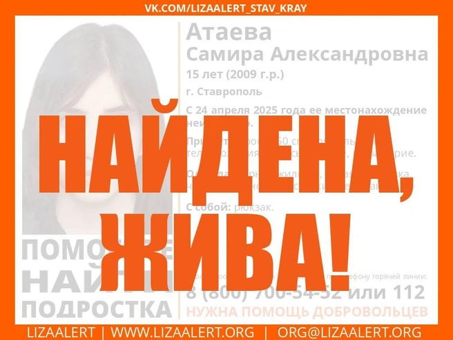 Ребенок пропал в Ставрополе | Источник: ЛизаАлерт