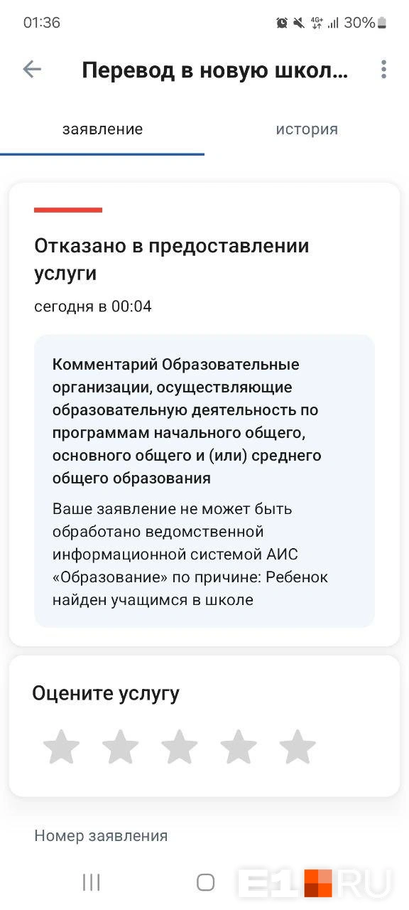Родители уверены, что отказы по первым заявлениям были несправедливыми | Источник: читательница E1.RU