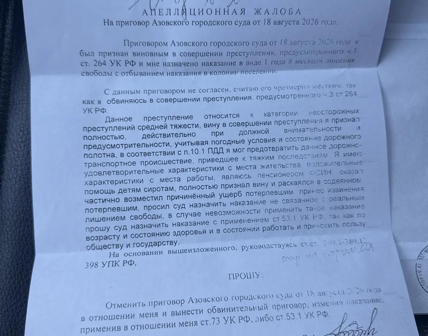 Дело о гибели пенсионерки в Азове ушло в апелляцию: осужденный просит свободу