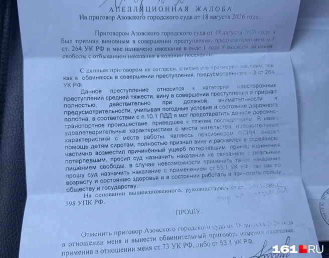 Документ также направлен для рассмотрения во время апелляции | Источник: предоставлено из материалов дела