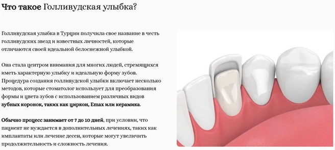 Источник: dental-turkiye.com