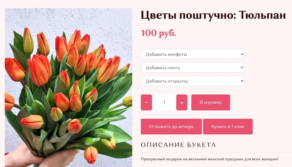 Ровно 100 рублей за тюльпан&nbsp;— в цветочном центре «Аллея цветов». Дополнения в виде декора и всего прочего&nbsp;— за дополнительную плату | Источник: Alleya-cvetov.ru