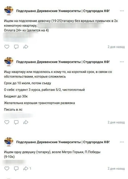 Это лишь малая часть подобных объявлений за последние дни  | Источник: Подслушано Деревенские Университеты | Студгородок КФУ / vk.com