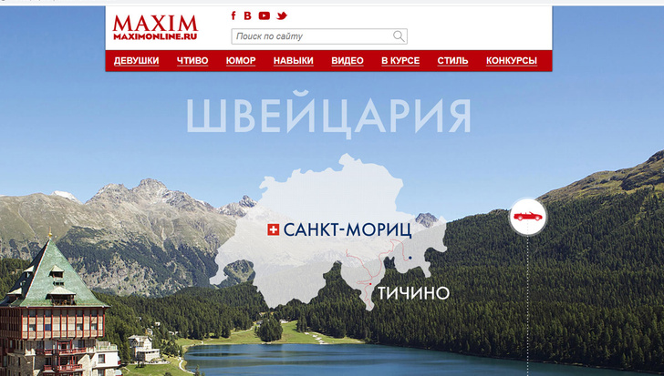 Еще больше спецпроектов MAXIM