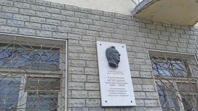 Мемориальная доска на доме, где жил художник Валериан Илюшин | Источник: Анна Сарапульцева / 45.RU