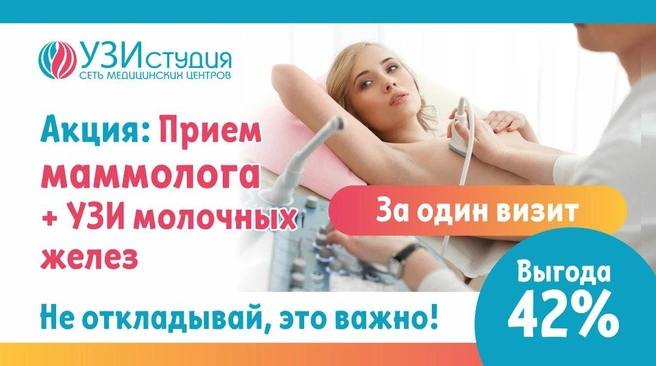 Весь октябрь забота о здоровье доступна с выгодой 42% | Источник: «УЗИ студия»