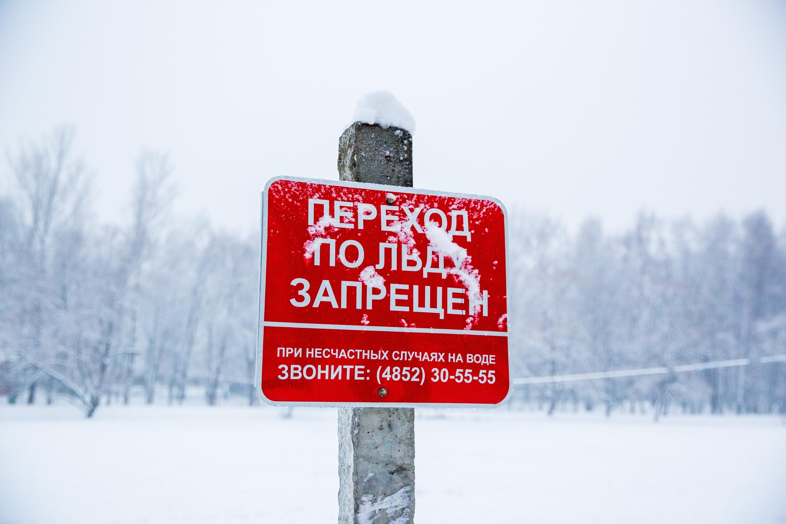 Выход на лед запрещен табличка. Тонкий лед. Выезд на лед запрещен. Осторожно тонкий лед.