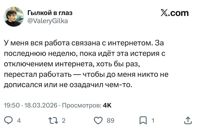 Некоторые наоборот хотят, чтобы их коснулось отключение интернета | Источник: Гылкой в глаз / X (деятельность запрещена в РФ)