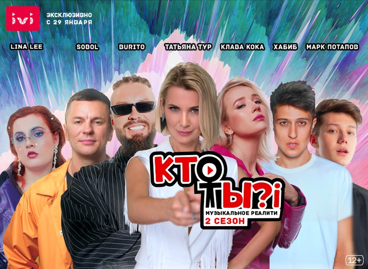 Узнай, «Кто ты?!» — на IVI.RU | woman.ru