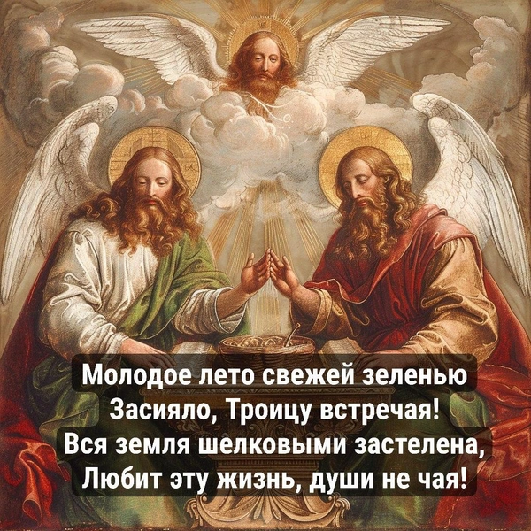 Открытки на День Святой Троицы: 12 поздравлений, которые вдохновят ваших близких | Источник: Midjourney