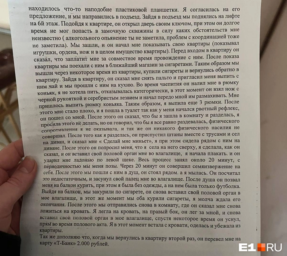 В полиции она написала заявление | Источник: читатель E1.RU
