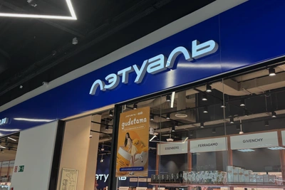 Магазин «Л’Этуаль» на Урицкого закрыт навсегда