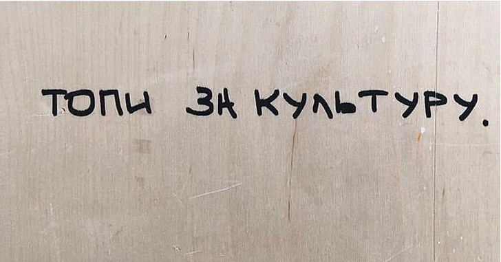 Инстаграм (запрещенная в России экстремистская организация) дня: стены, которые с тобой говорят