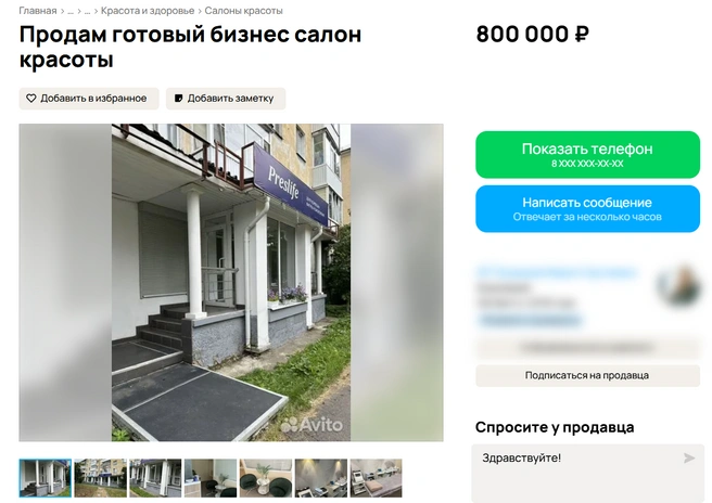 Источник: Avito.ru