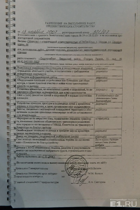 Копия документа, разрешавшего построить нынешнее помещение-прорабскую в 2007 году
