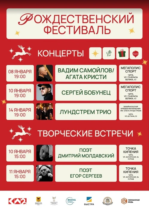 Афиша Рождественского фестиваля | Источник: фото предоставлено организаторами