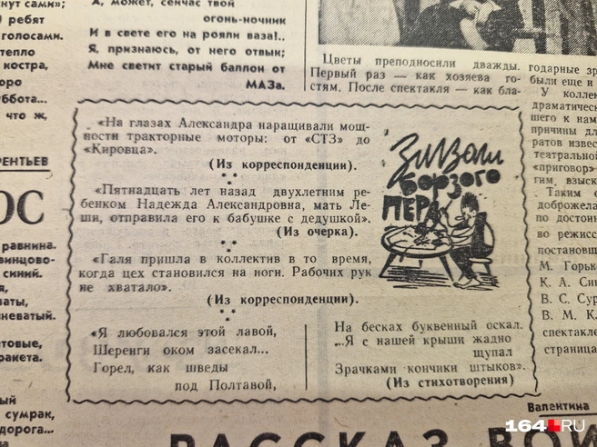 Смотрите, что пишете в газету, а то над вами будет смеяться вся область | Источник: Виктория Федорова / 164.RU
