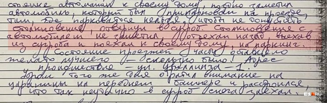 В своем объяснении Ярослав написал, что не подозревал о повреждении чужой машины | Источник: предоставлено хозяйкой Volkswagen