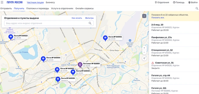 Все отделения есть на сайте | Источник: www.pochta.ru