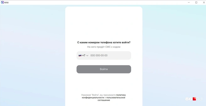 Для регистрации нужно внести номер телефона | Источник: Анастасия Шевякова / 86.RU