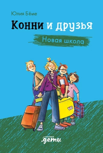 Как провести это лето: 15 книг для детей и подростков о дружбе, чувствах и волшебных приключениях