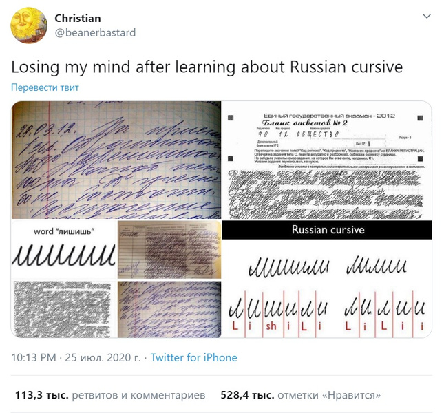 Русские рукописные буквы стали вирусными в англоговорящем «Твиттере»