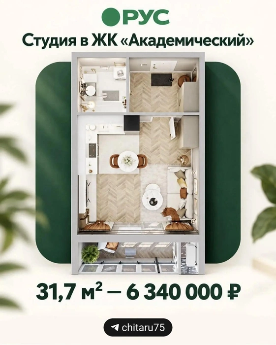 От небольшой студии до двухэтажного дома. Какую недвижимость можно выбрать в Чите за 7, 10 и 15 миллионов | Источник: Евгения Петина / CHITA.RU