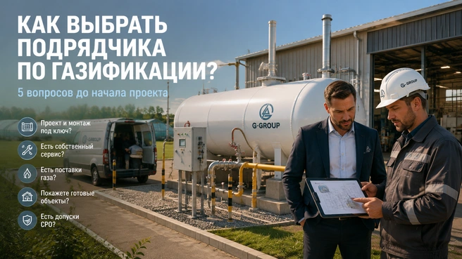 Источник: G-GROUP